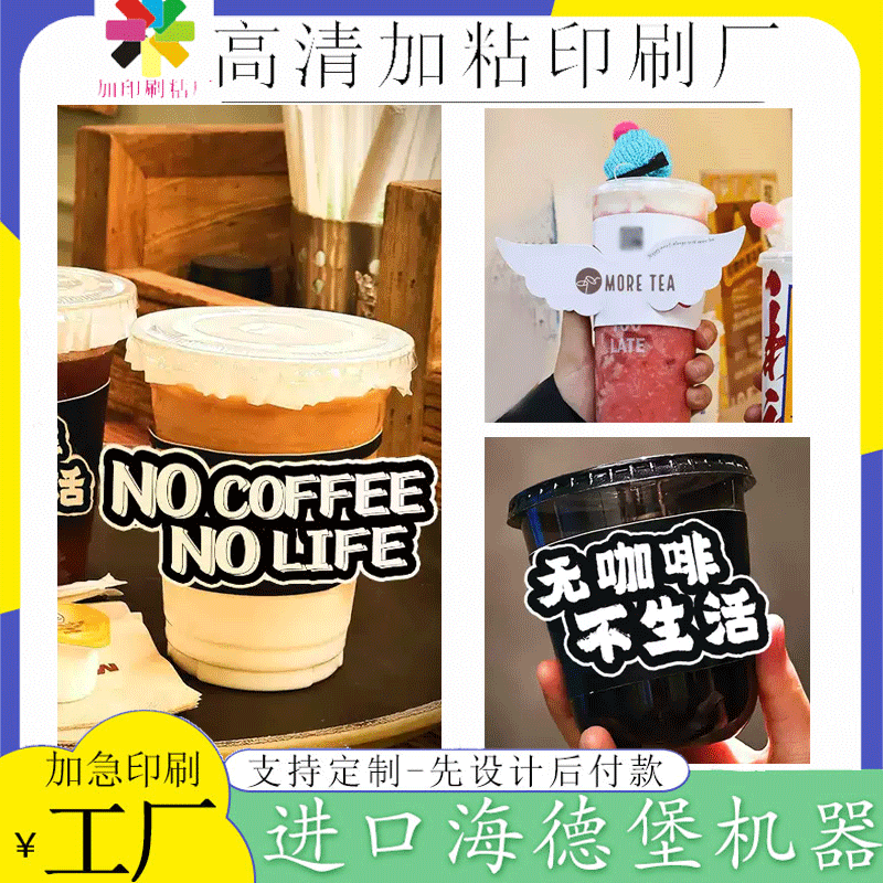 定制咖啡店白卡纸异型杯套奶茶店网红吸管套水果茶封口贴设计印刷