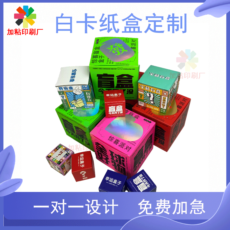 定制动漫周边白卡纸烫激凸盲盒毛巾镂空包装盒水果店天地盖盒印刷
