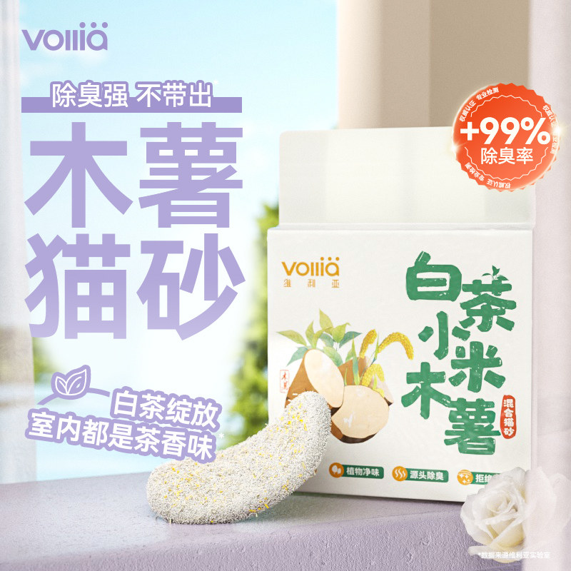维利亚木薯猫砂豆腐混合砂优质除臭易结团几近无尘膨润土矿20公斤