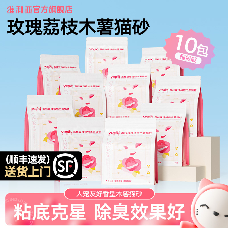 【木薯囤货】维利亚木薯猫砂除臭近无尘植物纯木薯沙包邮20公斤