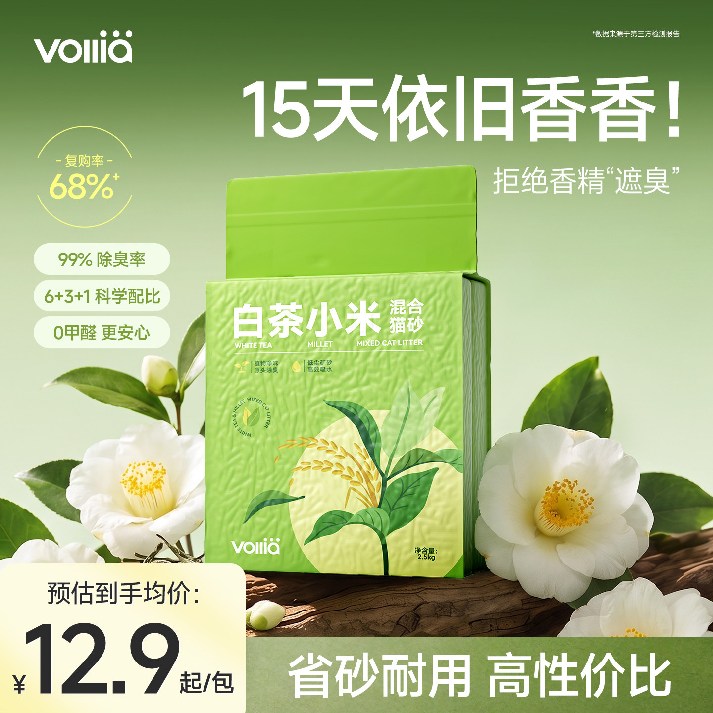 【15天抑臭】猫砂白茶混合豆腐砂