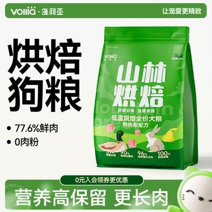 维利亚低温烘焙鲜肉狗粮幼犬粮泰迪比熊专用粮鸭肉梨小型犬大型犬