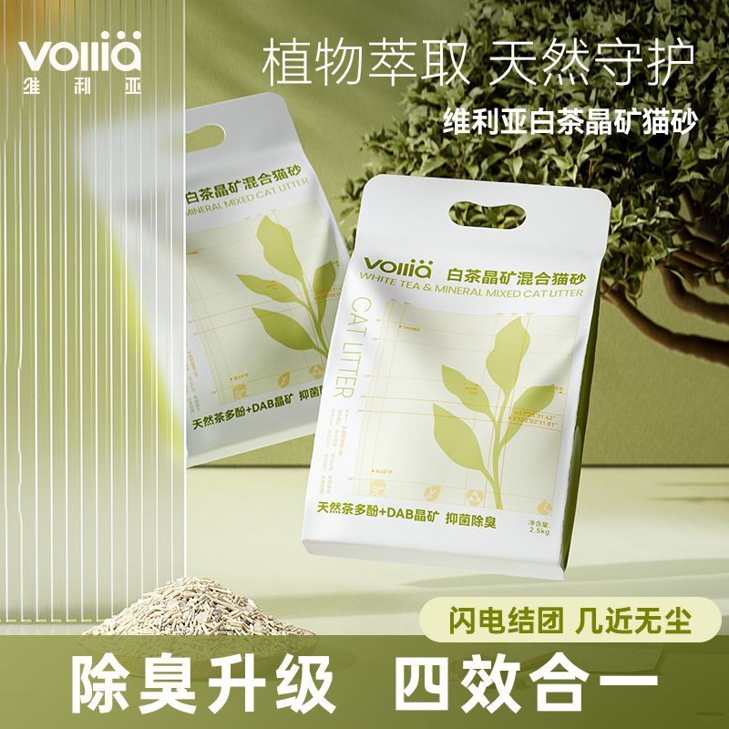 维利亚白茶晶矿混合猫砂豆腐膨润土植物猫砂幼猫除臭低尘猫沙20斤