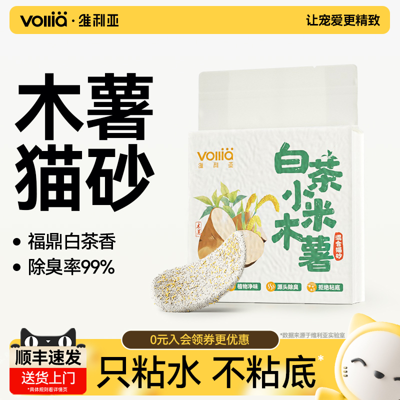 混砂4.0！木薯猫砂不粘底除臭强