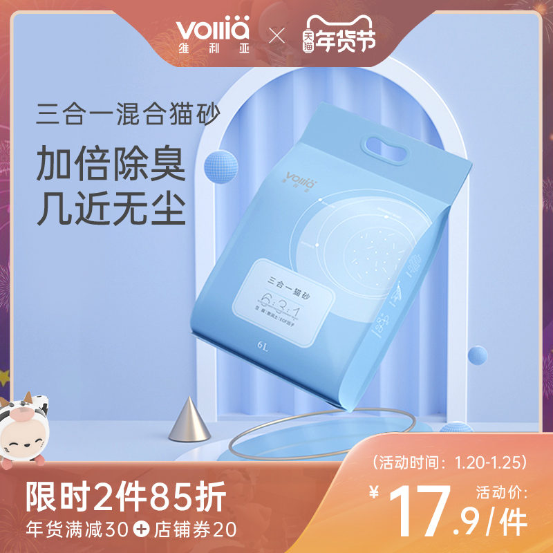 维利亚混合猫砂6L活性炭除臭结团无尘豆腐膨润土三合一沙猫砂包邮
