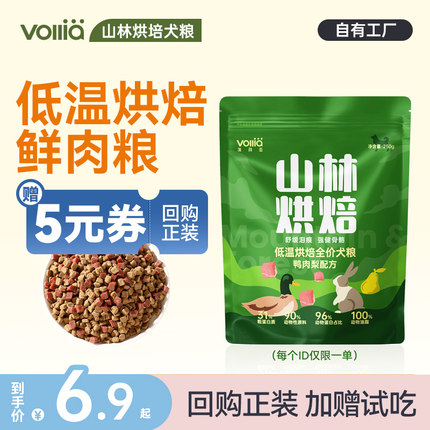 【试吃250g】烘焙狗粮幼犬泰迪比熊专用粮鸭肉梨小型大型成犬粮