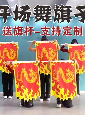 中国龙舞蹈旗马年旗帜马年会旗子