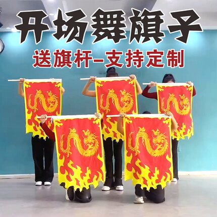 象王行旗子舞台表演旗专业演出道具新年会开场舞舞蹈旗战旗马旗