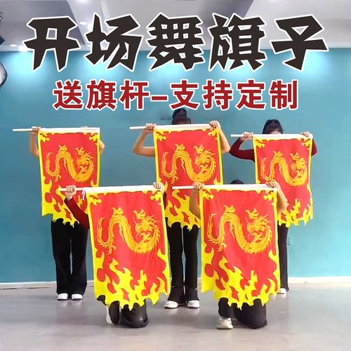 中国龙舞蹈旗马年旗帜马年会旗子