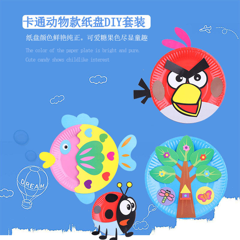 1 어린이 DIY 수제 종이 접시 그림 장난감 유치원  크리 에이 티브 DIY 붙여 넣기 아트 재료 패키지