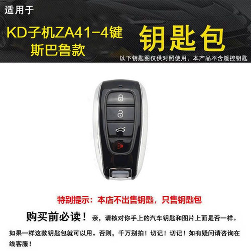 适用于KD智能卡子机ZA41-4键斯巴鲁款KDX1遥控包MAX车钥匙套真皮