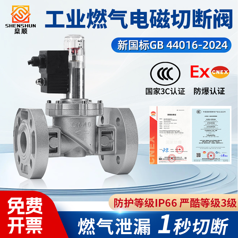 工业商用燃气紧急切断阀餐饮饭店天然气煤气液化气自动阻断阀螺纹