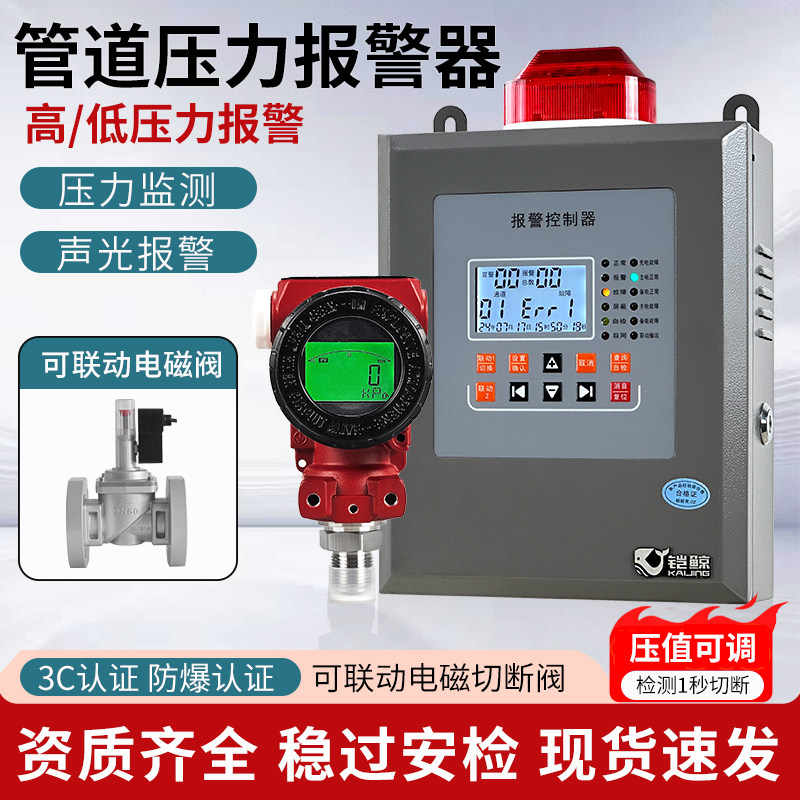 商用工业天燃气管道压力报警器自动切断阀高低压报警紧急切断装置