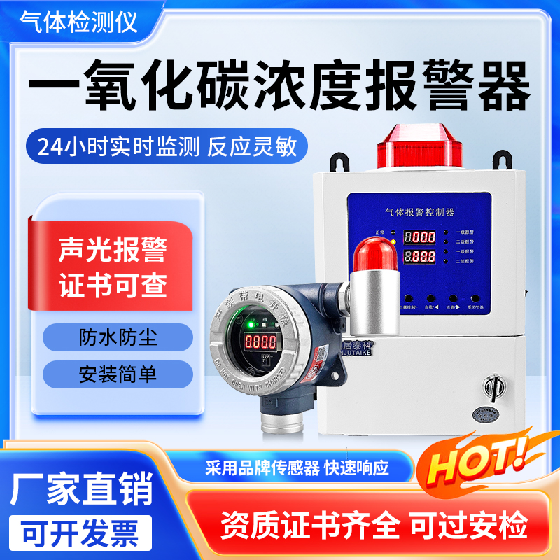 一氧化碳浓度报警器工商业煤烟煤气锅炉房CO气体泄漏检测探测器