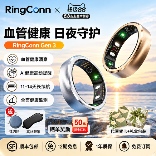RingConn Gen 3 智能戒指环心率血氧女性生理期血压评估震动提醒