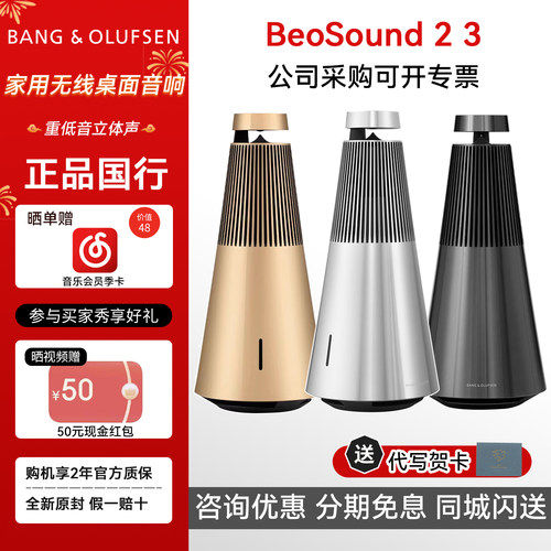 B&O BeoSound 2 3代 无线蓝牙音箱 丹麦bo家用HiFi音响低音炮客厅