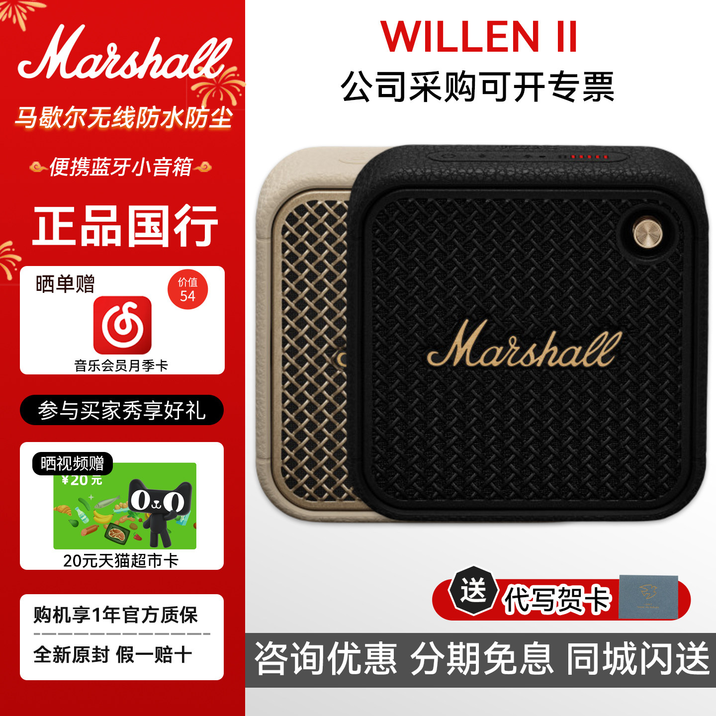 MARSHALL WILLEN II 马歇尔便携蓝牙音箱小音响低音炮情人节礼物图片