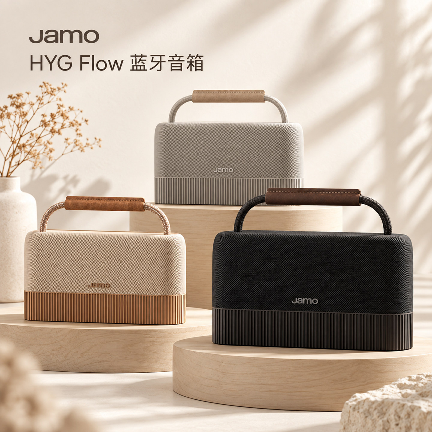 JAMO尊宝全新数码系列HYG Flow户外时尚便携式音响手提蓝牙音箱