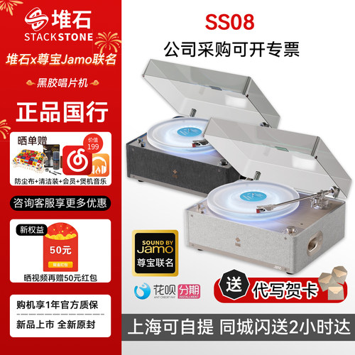 StackStone/堆石 SS08尊宝联名黑胶唱片极光版音响发光留声机礼物