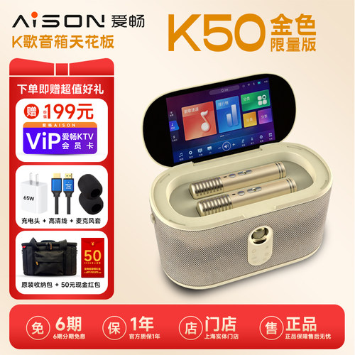 AISON/爱畅 K50户外便携式踏青露营点歌机家庭ktv触控k歌音响套装