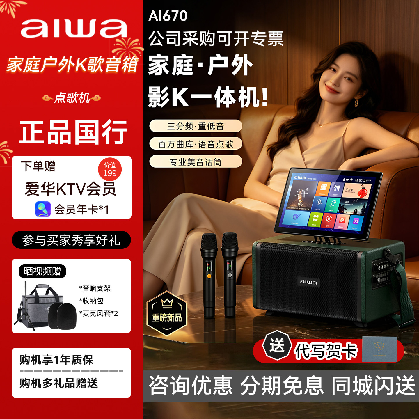 aiwa爱华AI670家庭 KTV音响一体机户外便携带屏点歌机蓝牙K歌音箱