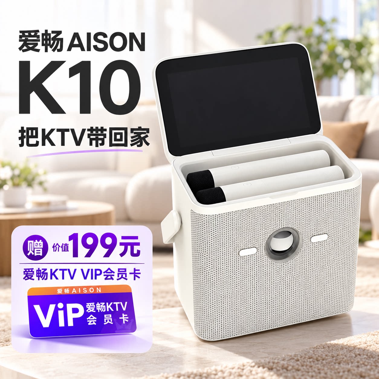 AISON/爱畅 K10户外便携式点歌机家庭ktv踏青露营k歌蓝牙音响套装