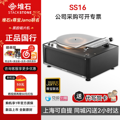 StackStone/堆石 ss16尊宝联名黑胶唱片三分频音响唱机留声机礼物