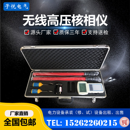 无线核相仪数字核相仪 高压无线核相仪数字无线高压核相仪