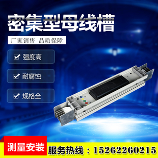 母线槽密集型封闭式插接式浇筑式母线1000A800A1250A2000A2500A