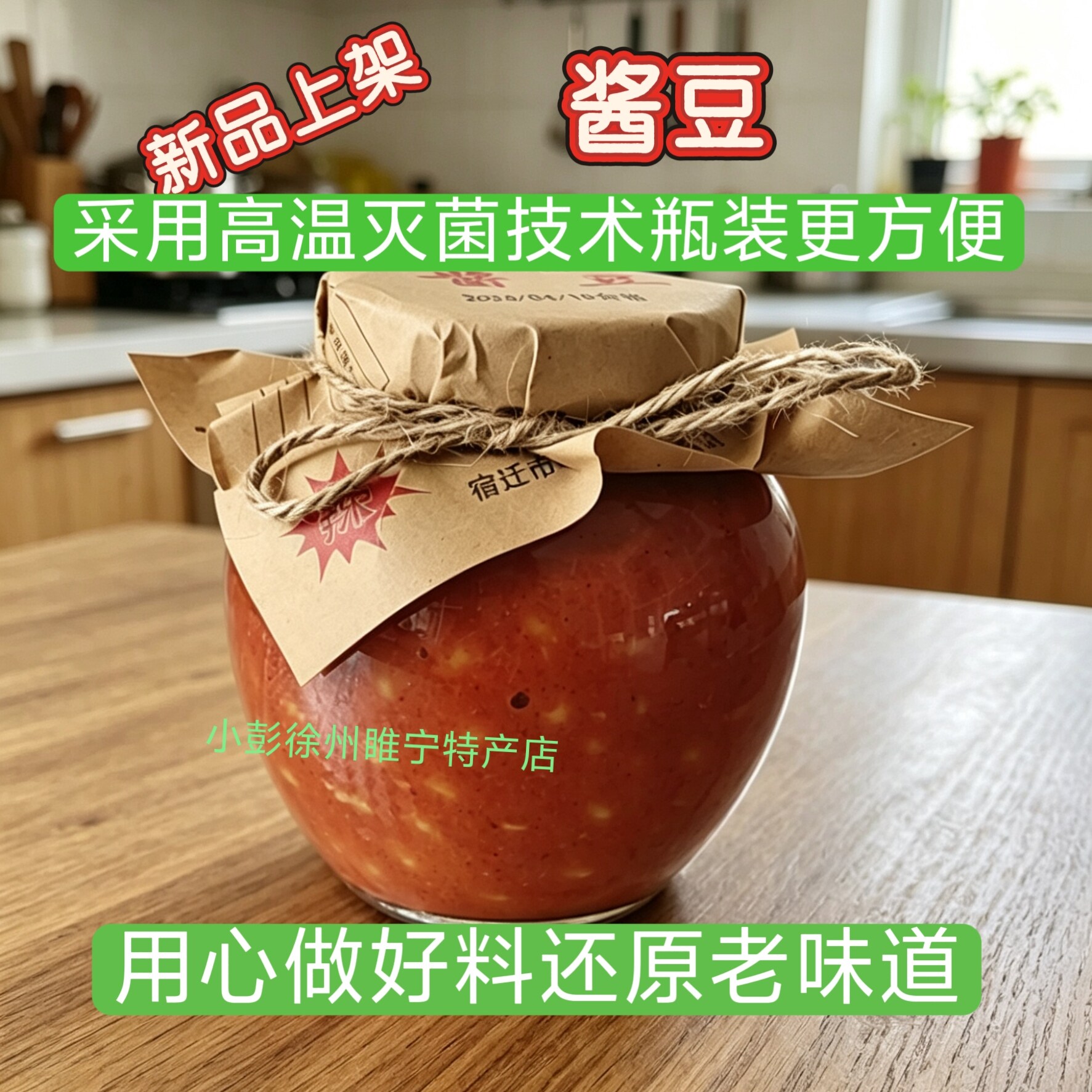 徐州邳州宿迁特产睢宁特产瓶装鲜盐豆酱豆净含量500克包邮