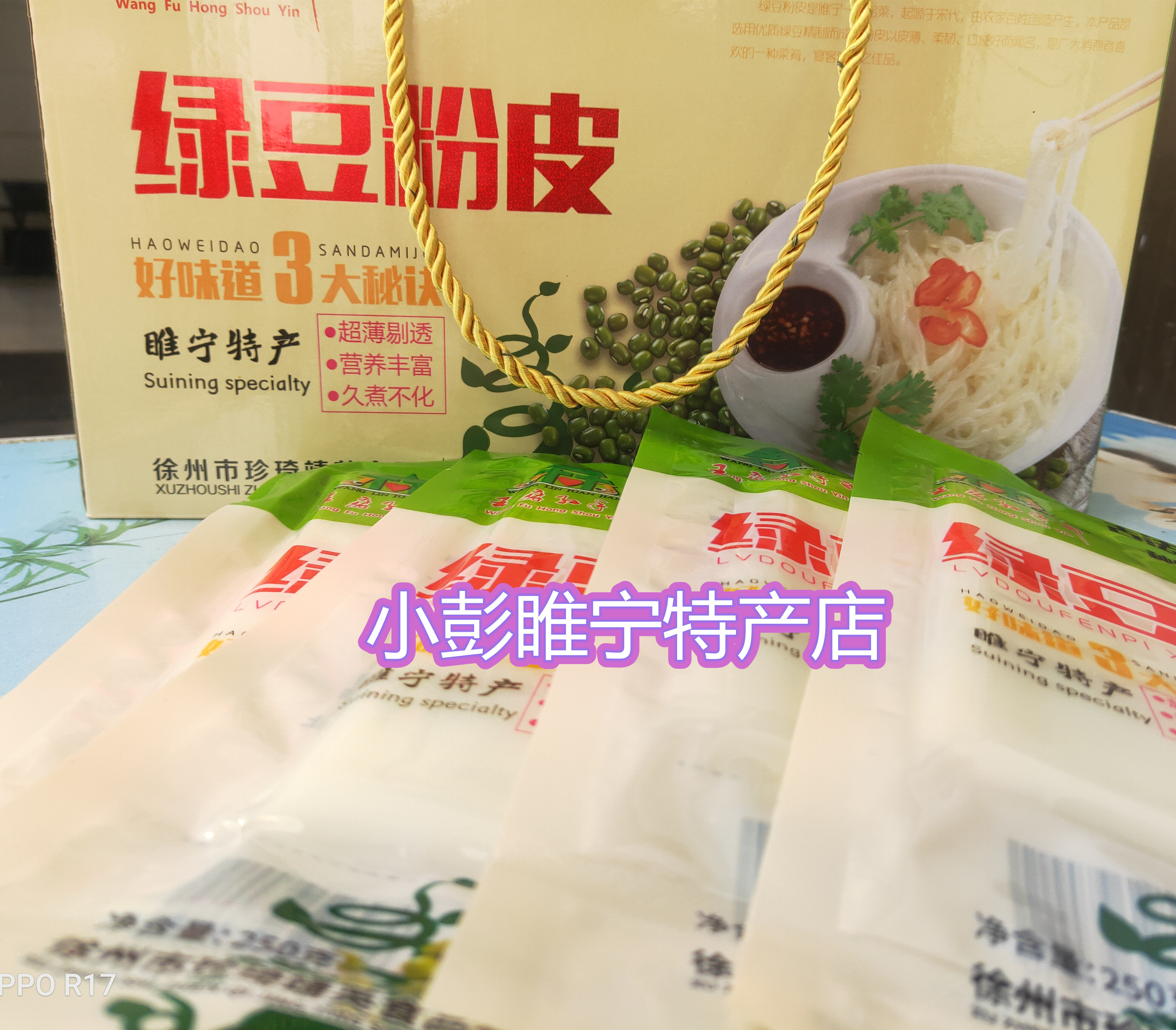 徐州睢宁特产真空包装纯绿豆粉皮礼品箱装五袋江浙沪皖包邮
