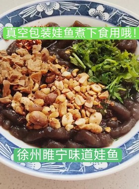 徐州邳州宿迁特产睢宁特产真空包装娃鱼2份包邮