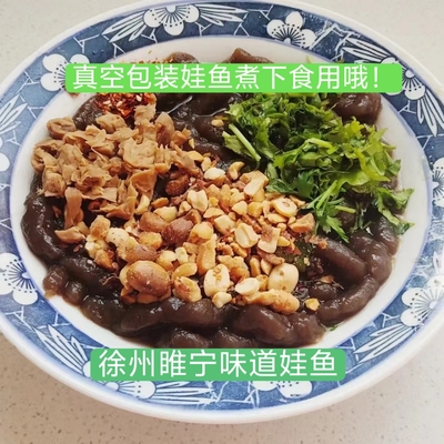 徐州邳州宿迁特产睢宁特产真空包装娃鱼2份包邮