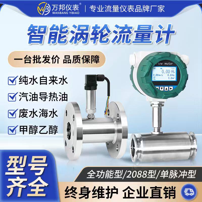 智能液体涡轮流量计水柴油酒甲醇传感器不锈钢电子数显计量表