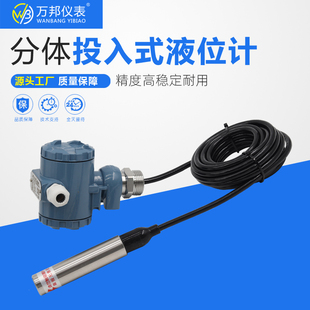 液位变送器分体投入式液位计控制器水位开关4-20mA静压式液位计