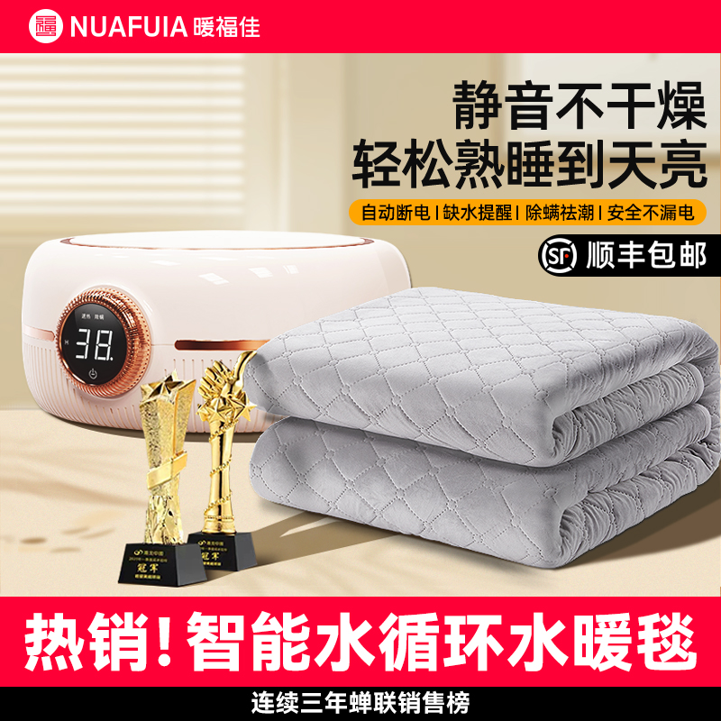 水暖水热电热毯电褥子单双人家用水循环调温除湿加大理疗安全双控