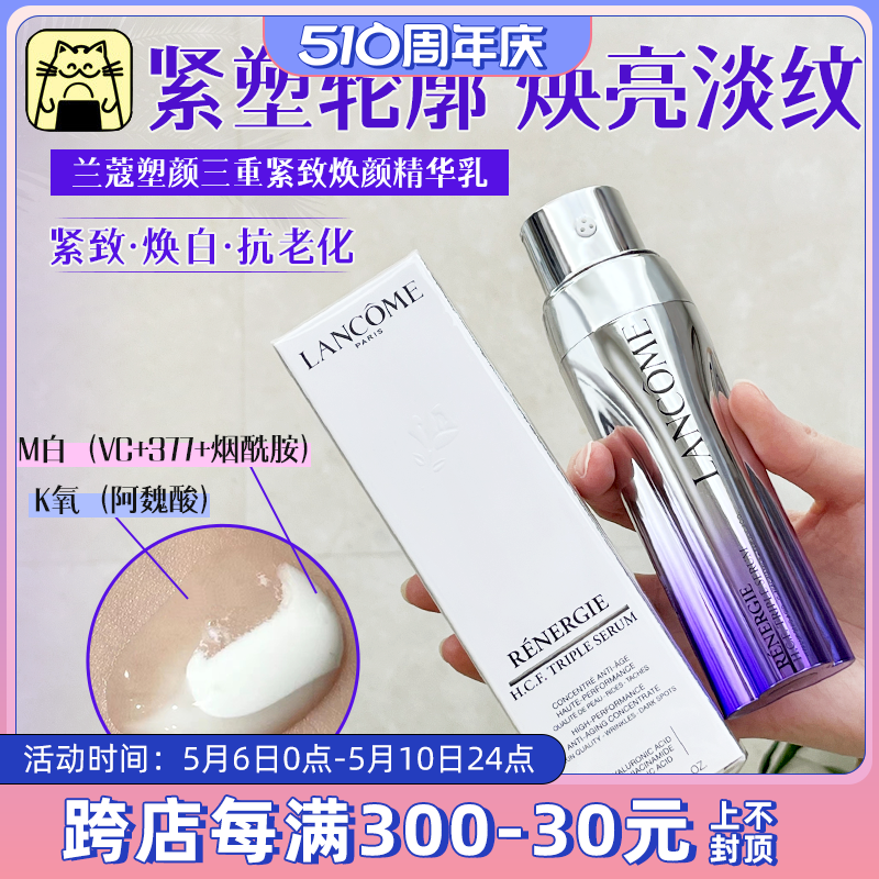 兰蔻塑颜三管精华50ml