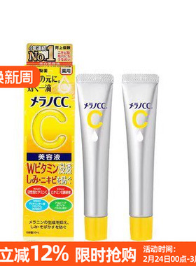 常小辉 乐敦CC修复淡化痘印VC精华液提亮