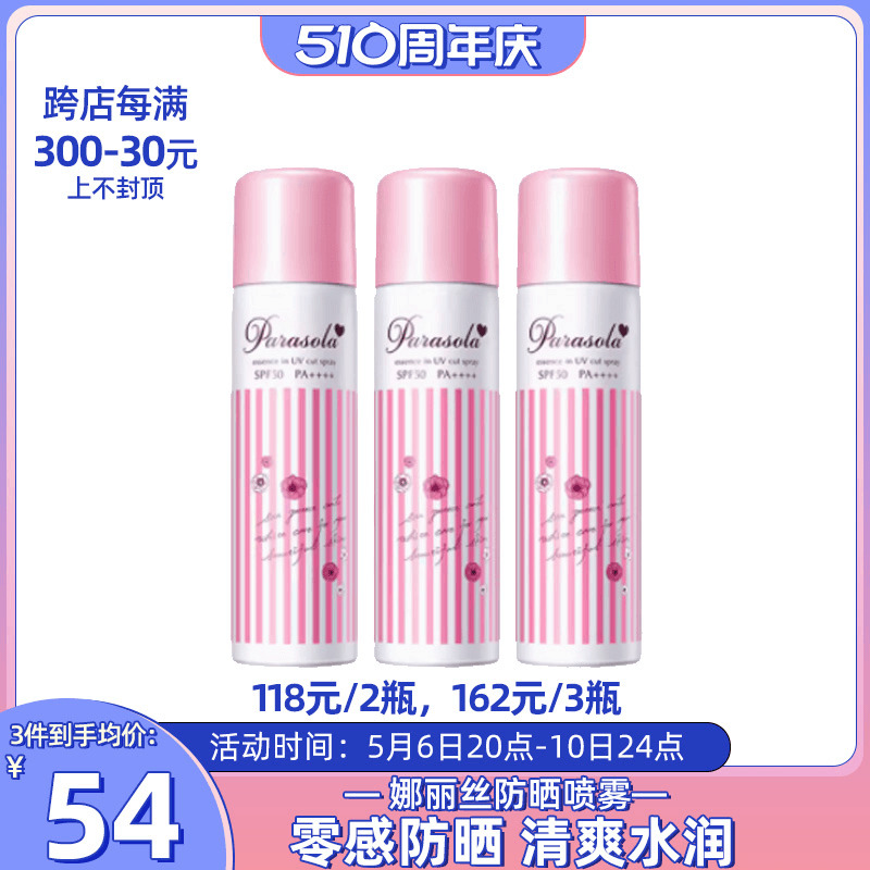 常小辉 娜丽丝防晒喷雾无色透明清爽女面部防紫外线spf50 美容护肤/美体/精油 防晒霜 原图主图