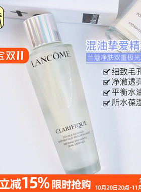 兰蔻极光水净澈焕肤双重精华水