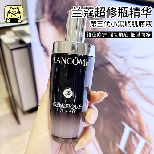 兰蔻小黑瓶肌底液第三代