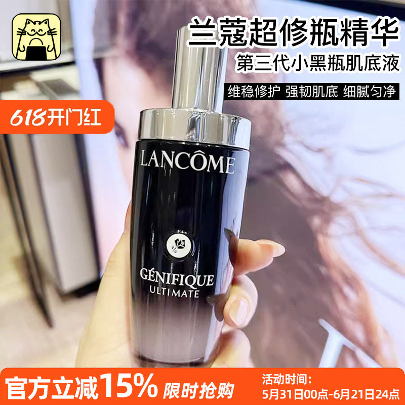 兰蔻小黑瓶肌底液第三代
