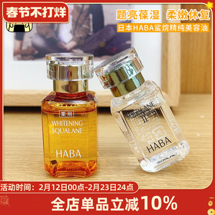 常小辉 HABA鲨烷vc美容油1代15ml30ml保湿补水提亮舒缓肌肤