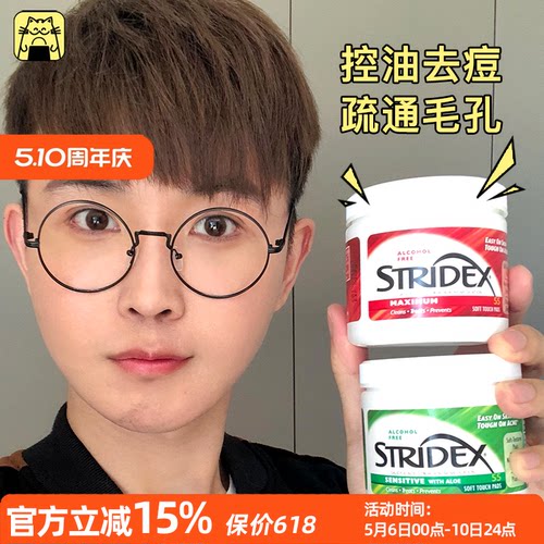 美妆Stridex水杨酸棉片
