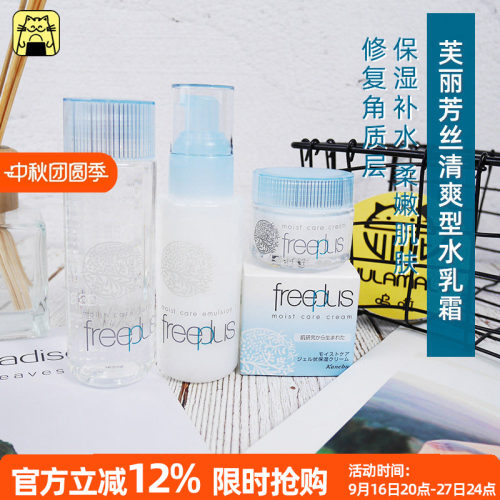 芙丽芳丝套装freeplus清爽
