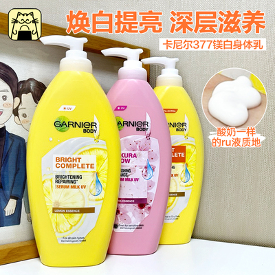卡尼尔身体乳377柠檬美白