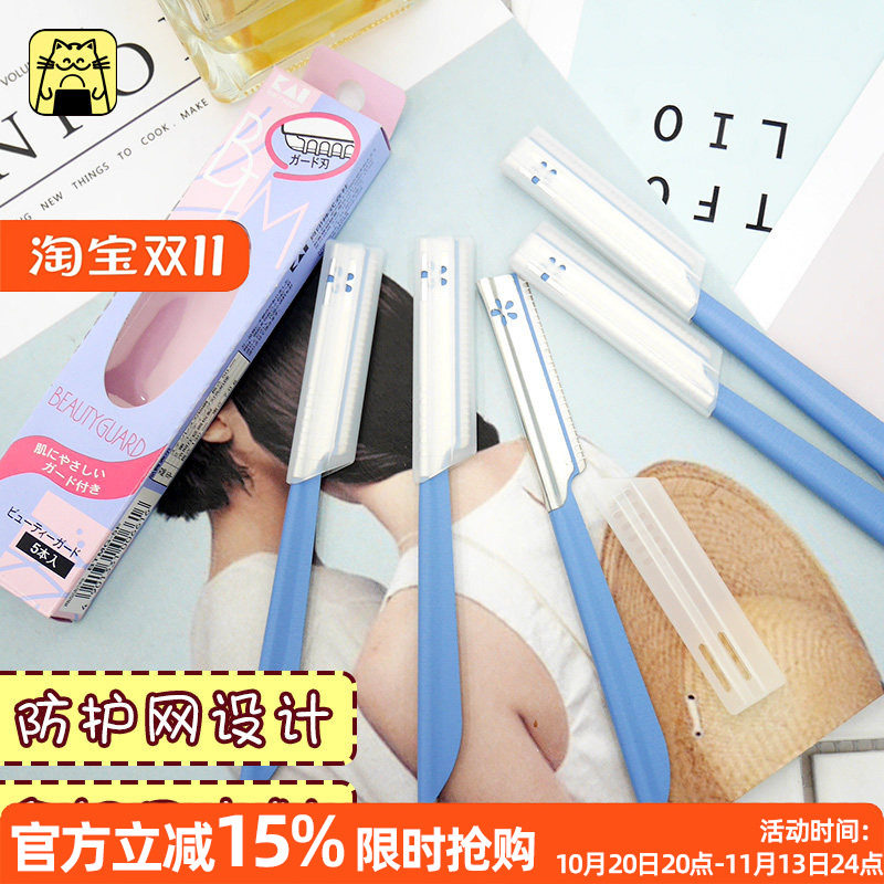 呜啦美妆 KAI贝印修眉刀安全带防护套专业级初学者刮眉刀2支/5支