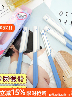 呜啦美妆贝印修眉刀安全带