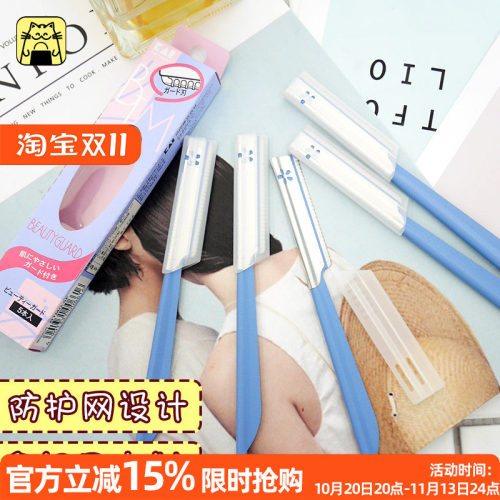 呜啦美妆贝印修眉刀安全带