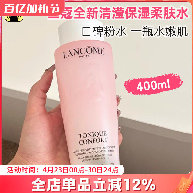 呜啦美妆 新版兰蔻大粉水清滢柔肤水400ml爽肤水补水保湿舒缓滋润